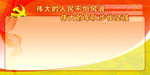 国庆宣传栏