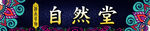 民族饰品门头
