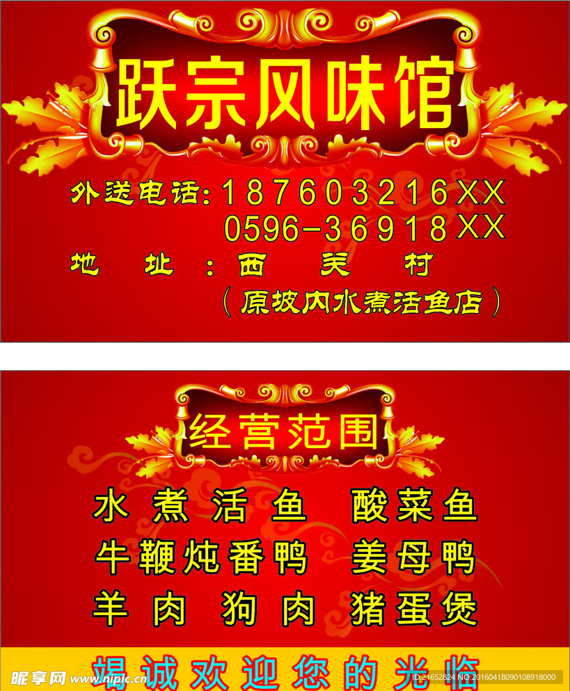 风味馆名片