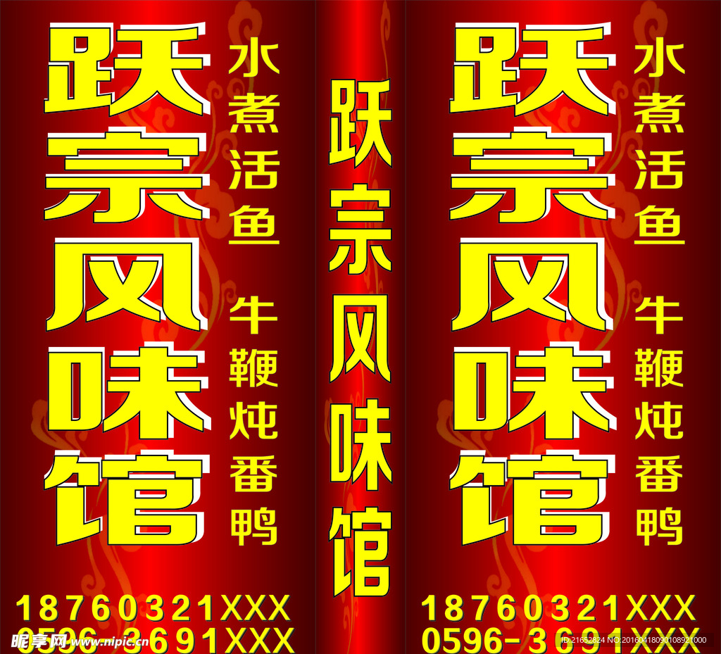 风味馆灯箱
