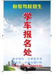 驾校招生