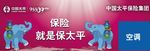 太平保险