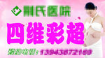 四维彩超 孕妇彩超