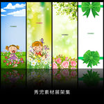 精美卡通展架设计模板素材