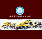 学校宣传册封面