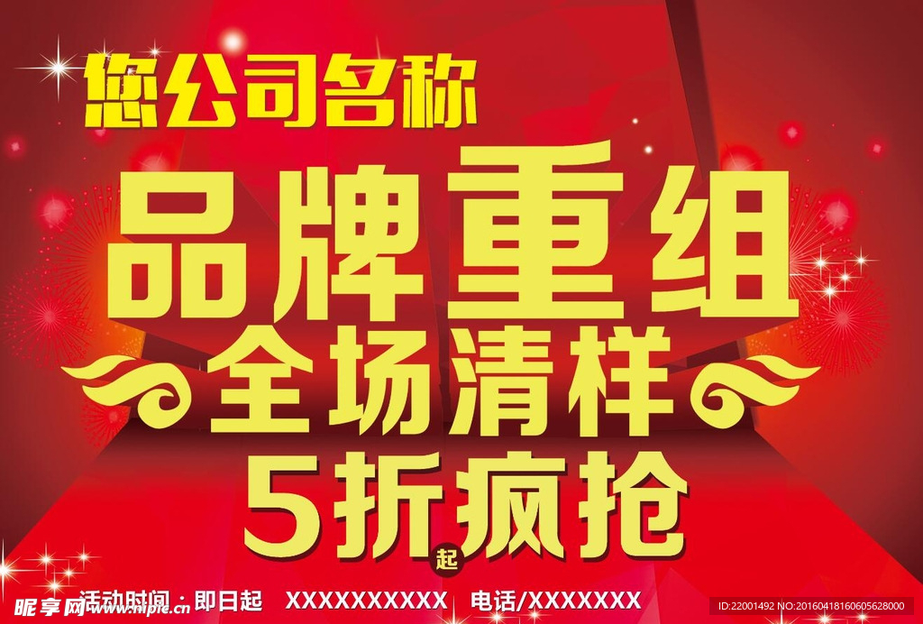 品牌重组 全场清样