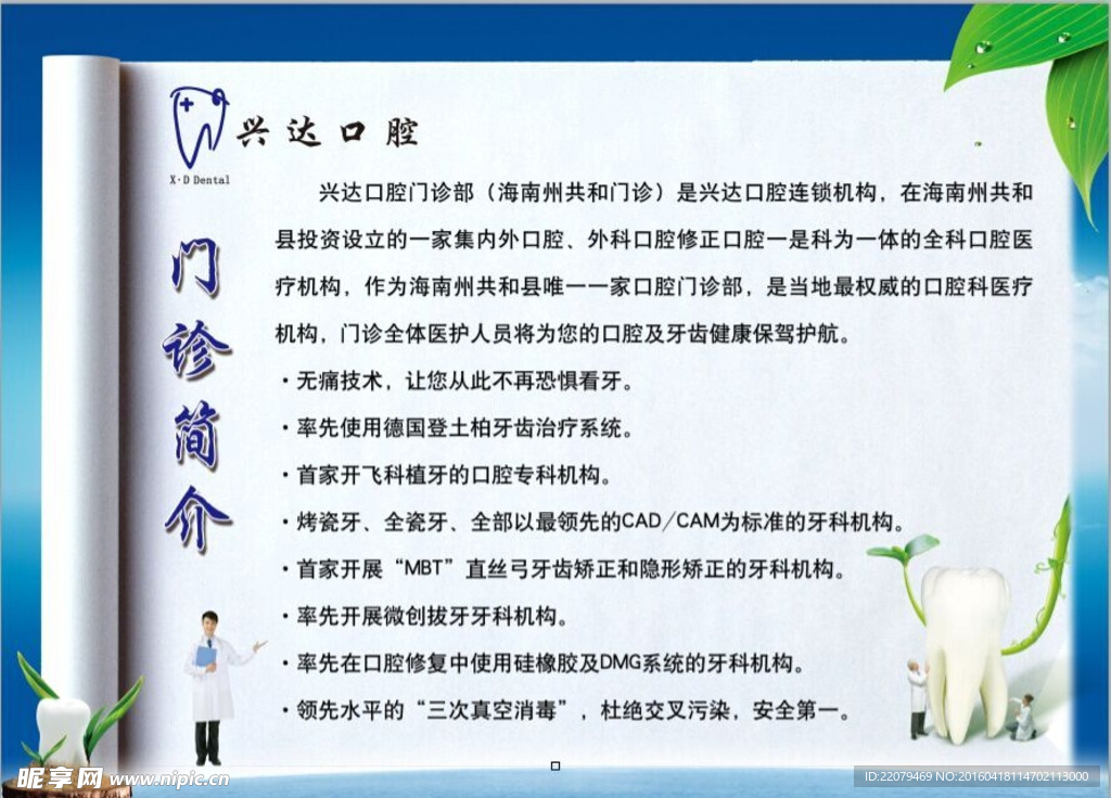口腔医院简介
