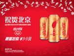 可口可乐祝贺北京