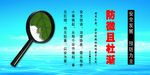 煤矿企业文化 防微杜渐