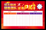 团队PK海报