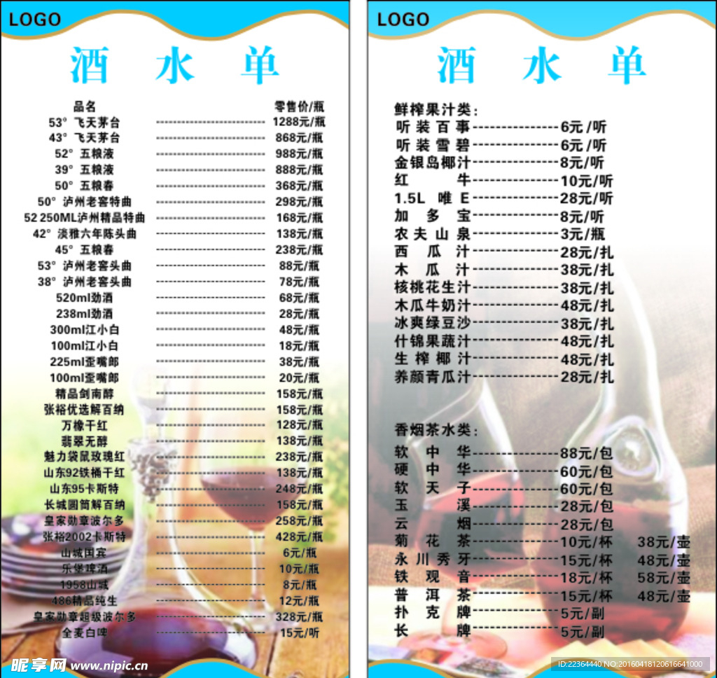 酒水单