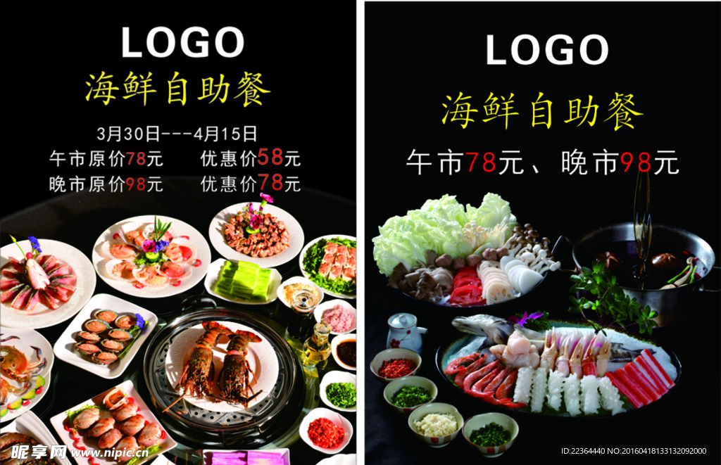 海鲜自助海报