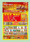 超市促销海报