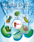 鲜榨果汁饮品推广海报