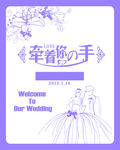 婚礼水牌