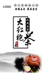 大红袍包装不干胶设计