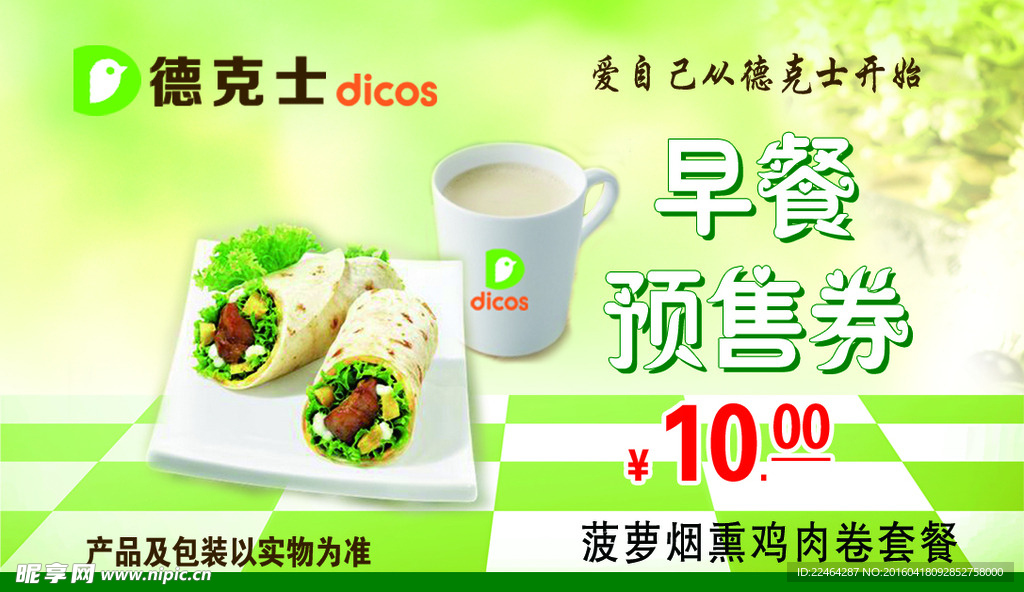德克士早餐预售卡