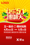 五一劳动节