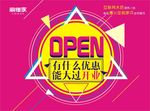 丽维家开业优惠