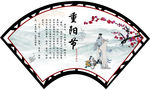 重阳节