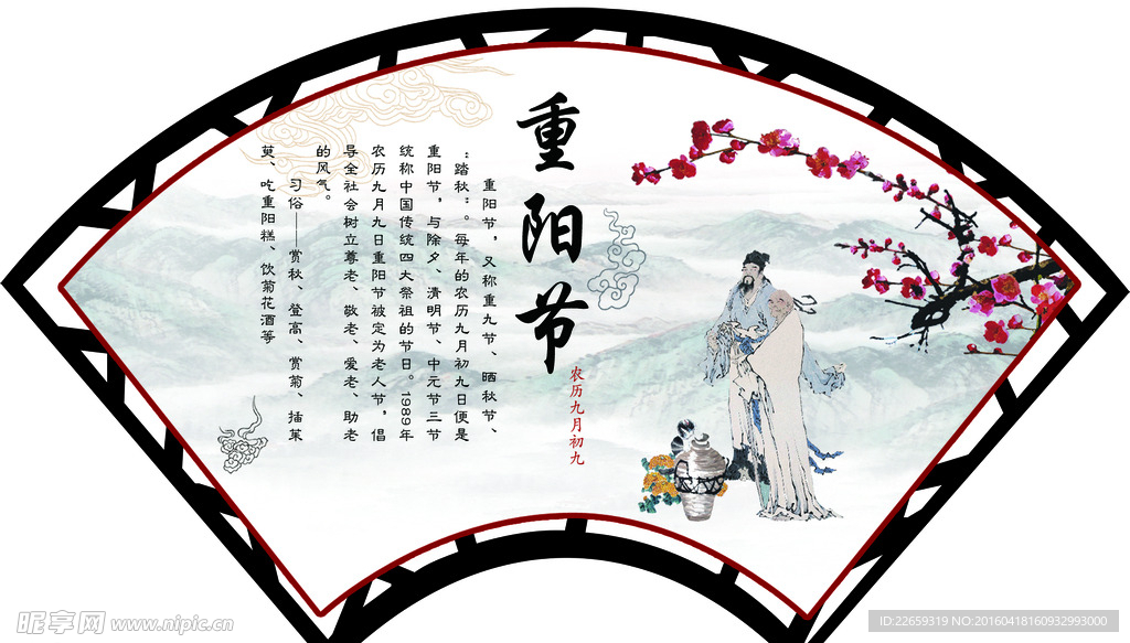 重阳节