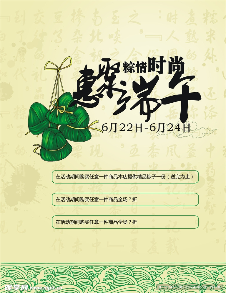端午海报