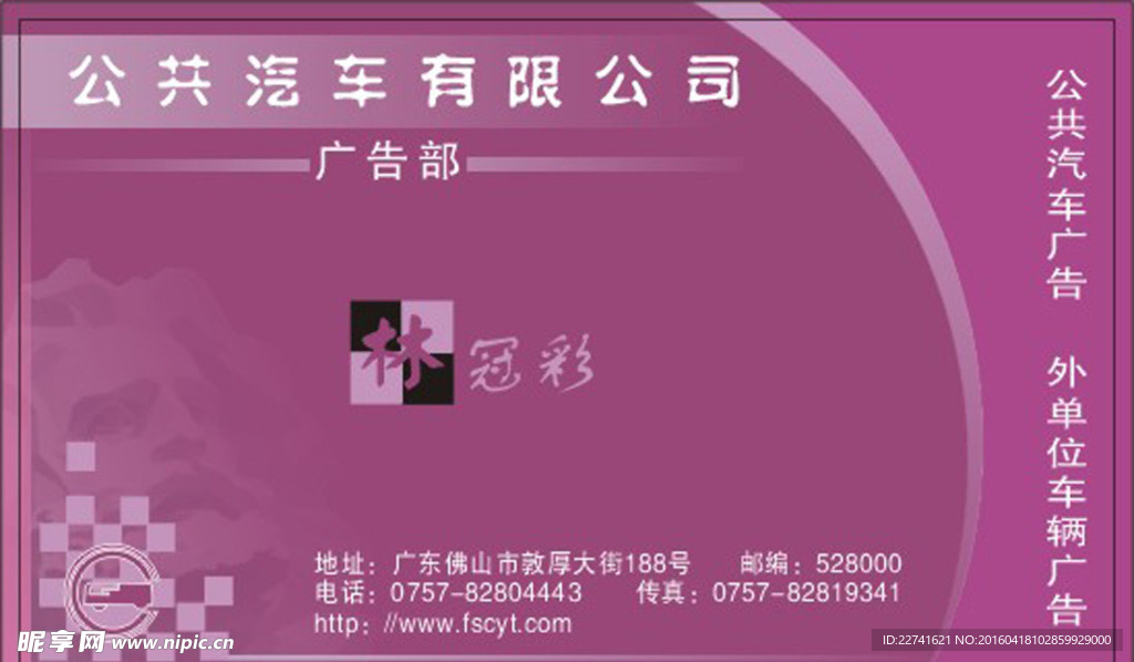 广告 名片 宣传 简洁 公司