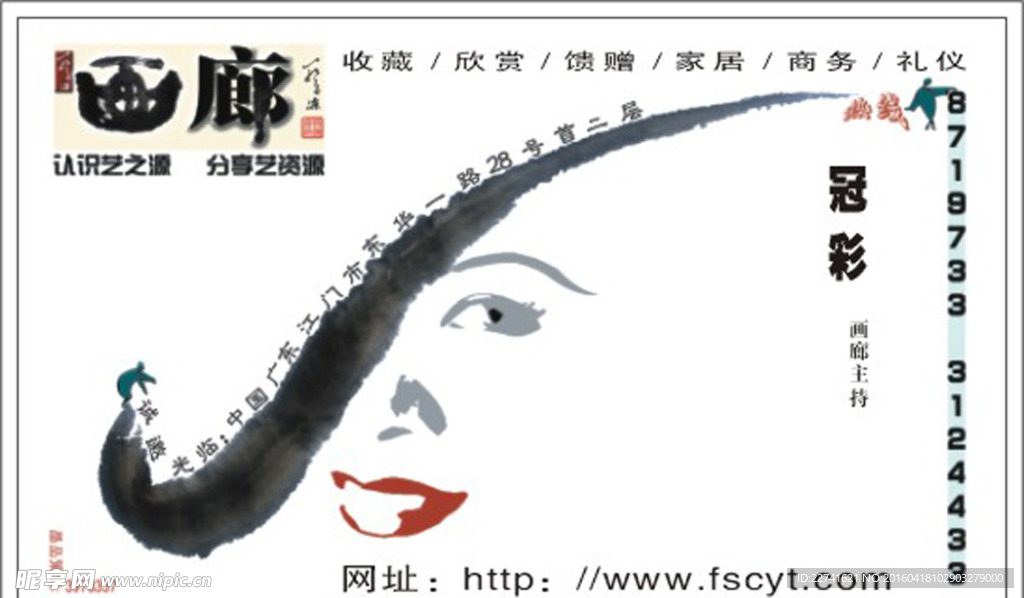 广告 名片 宣传 简洁 公司