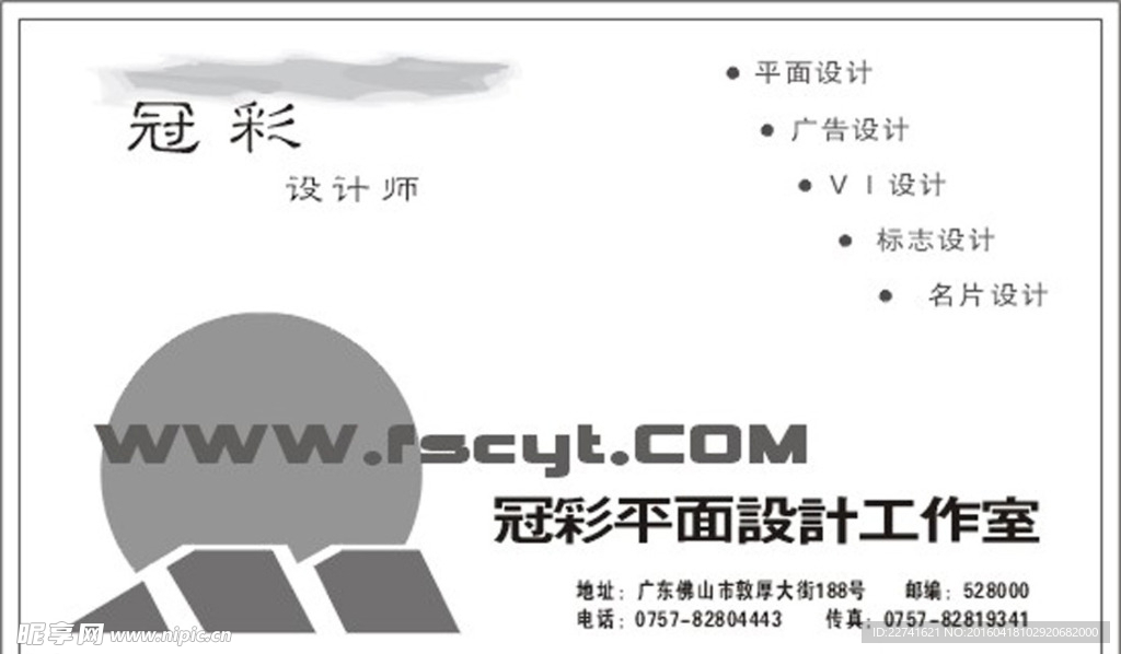 广告 名片 宣传 简洁 公司