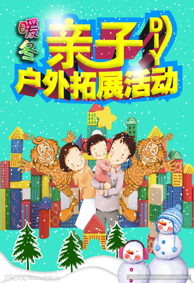 亲子户外活动