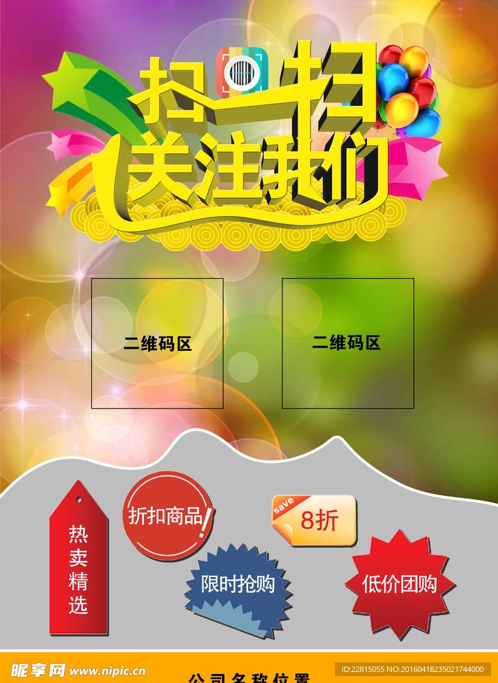二维码宣传