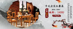 中式家具海报   淘宝全屏海报