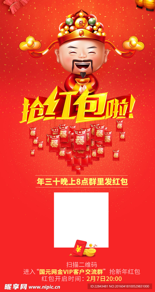 抢红包