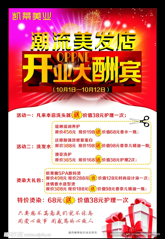 美发店海报