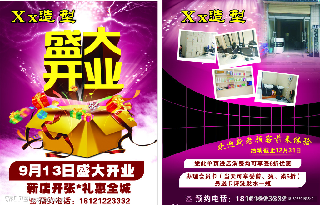 美发店宣传单