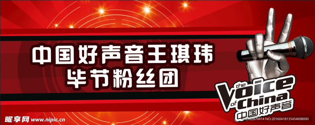 中国好声音