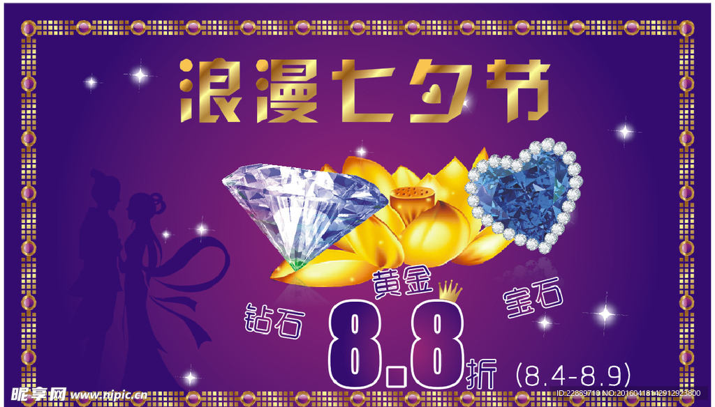 七夕节展板