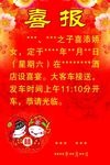 结婚喜报