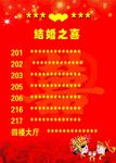 结婚之喜