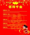喜得千金