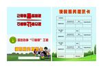 百姓办事零障碍名片