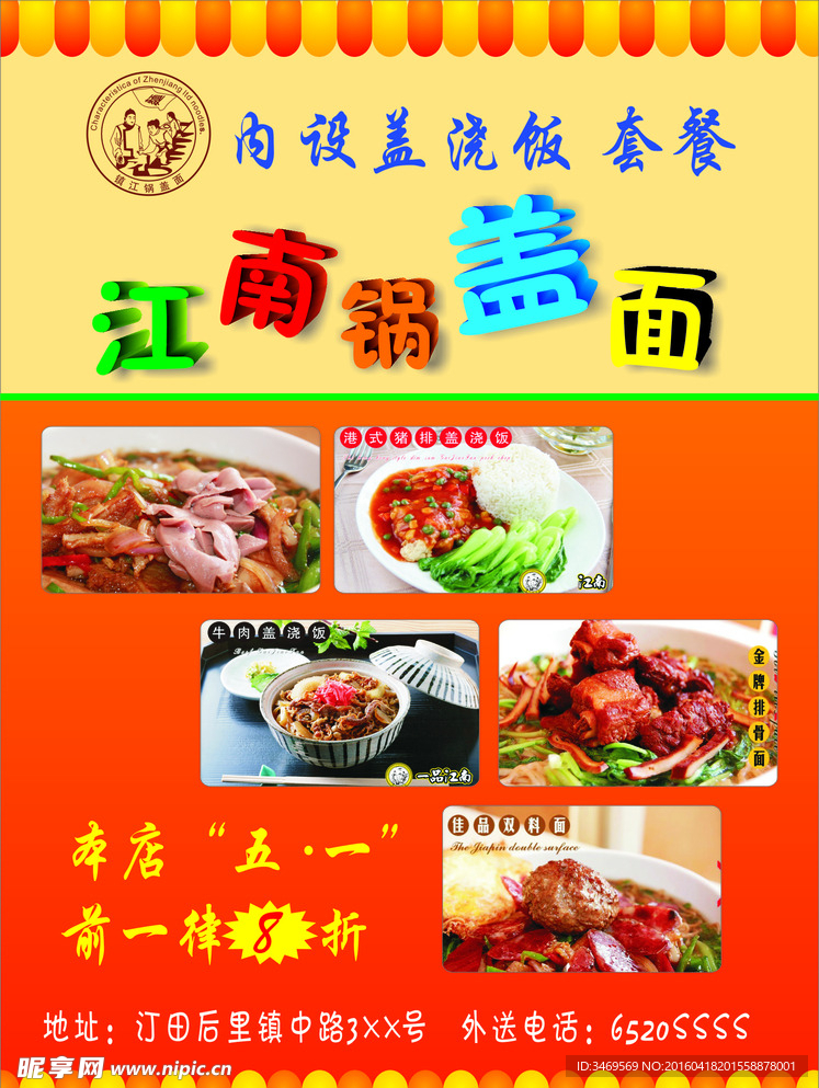 江南锅盖