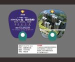 克拉金座房地产广告扇