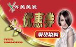 优惠券