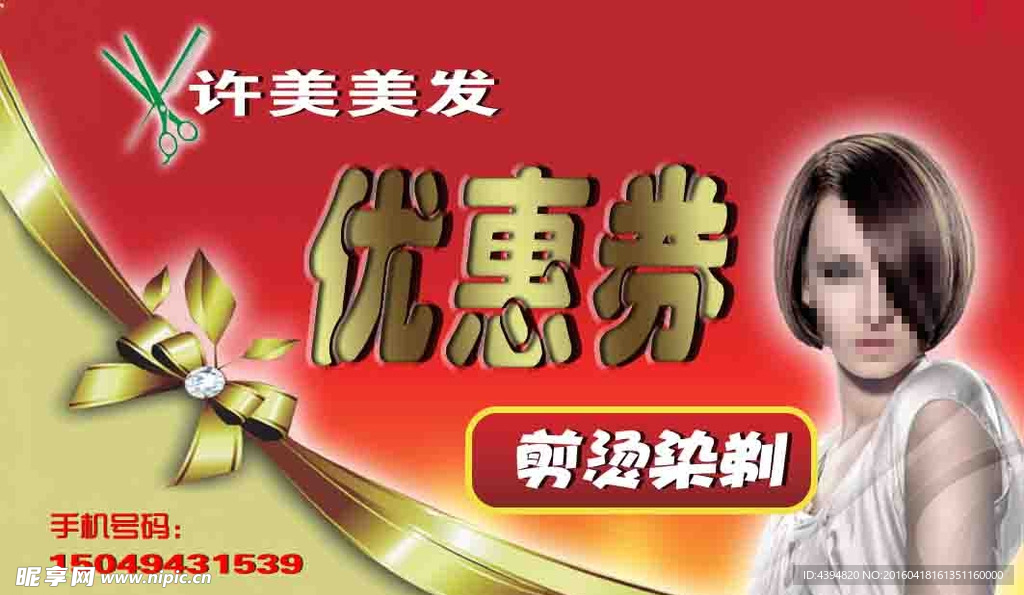 优惠券