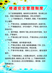 中小学生楼道安全管理制度