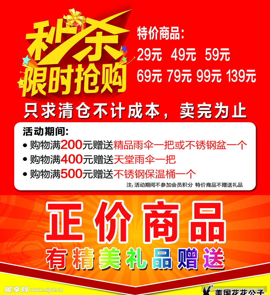 促销海报