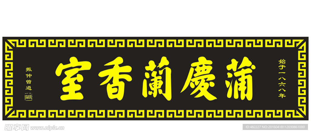 牌匾