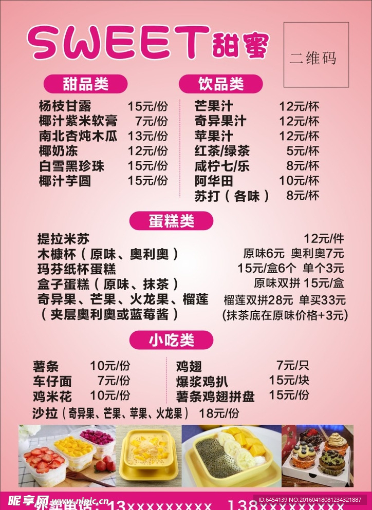 甜品 菜单