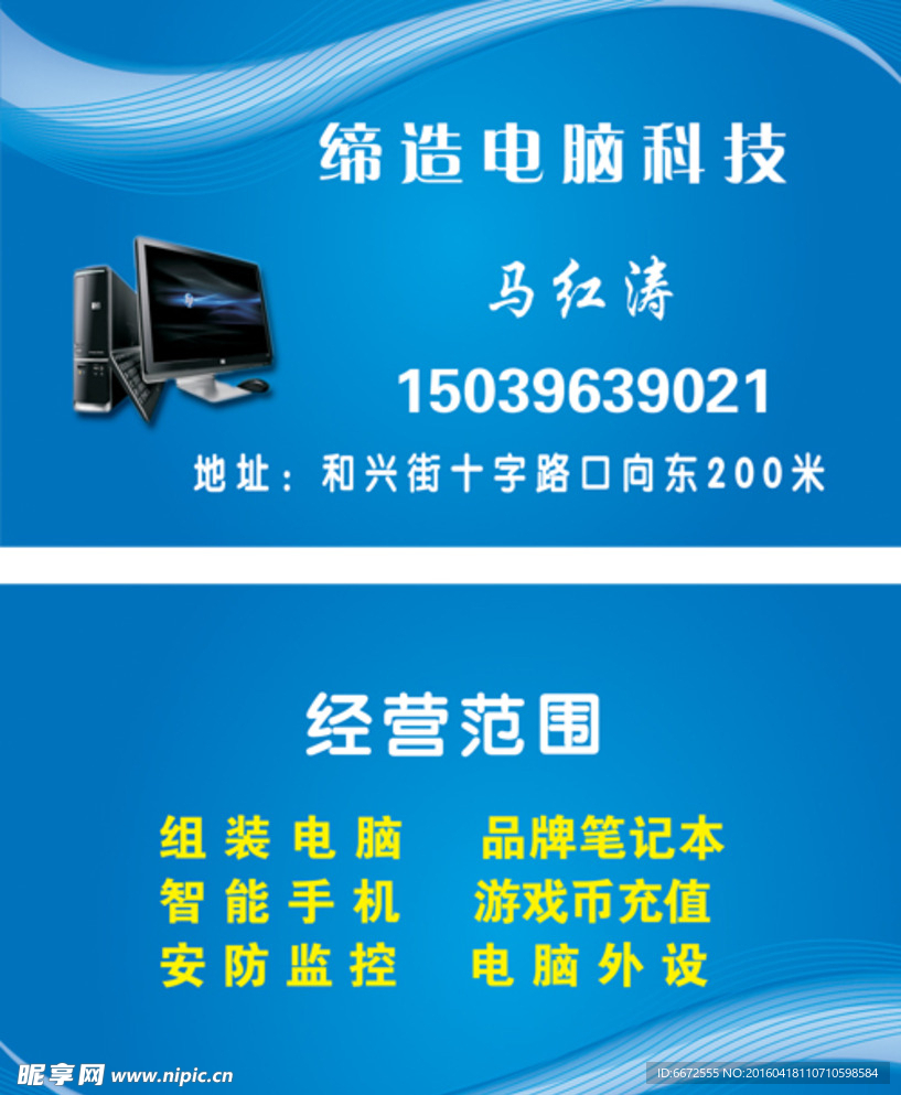 电脑科技名片